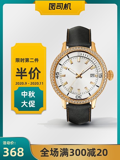 双十一年货节中秋国庆珠宝手表大促主图