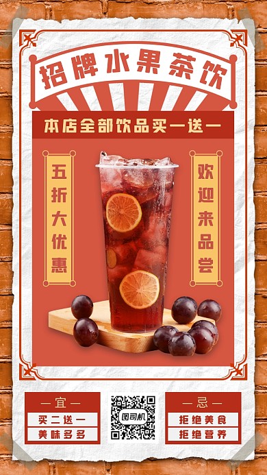 饮品上新时尚简约手机海报
