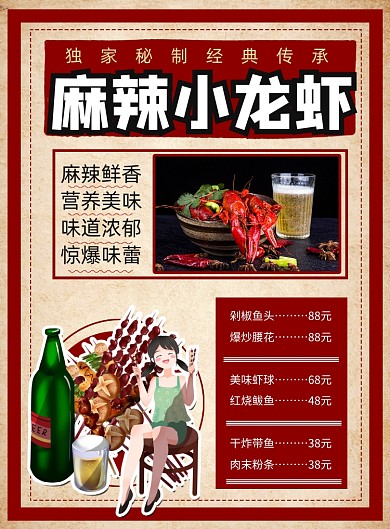 复古风夜宵小龙虾烧烤印刷海报