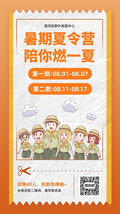 暑期夏令营创意招生手机海报