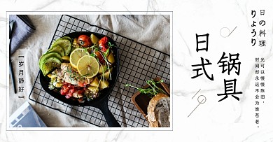 高端简约日式进口锅具海报