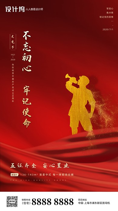 房地产建党红色手机海报