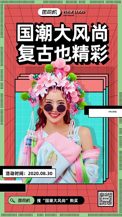 国潮风潮流女装活动海报