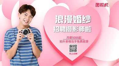 婚纱摄影招聘手机横版海报