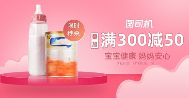 粉色母婴产品奶粉宝宝活动海报