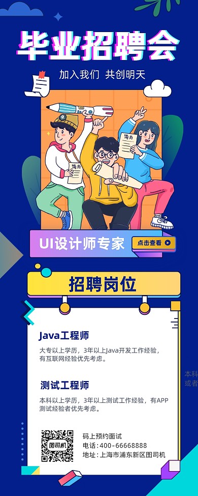 毕业招聘会简约插画手机长图