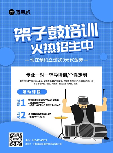 蓝色创意卡通架子鼓培训招生宣传海报
