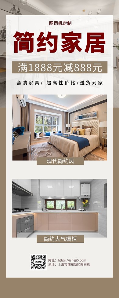 简约家居专业定制手机海报