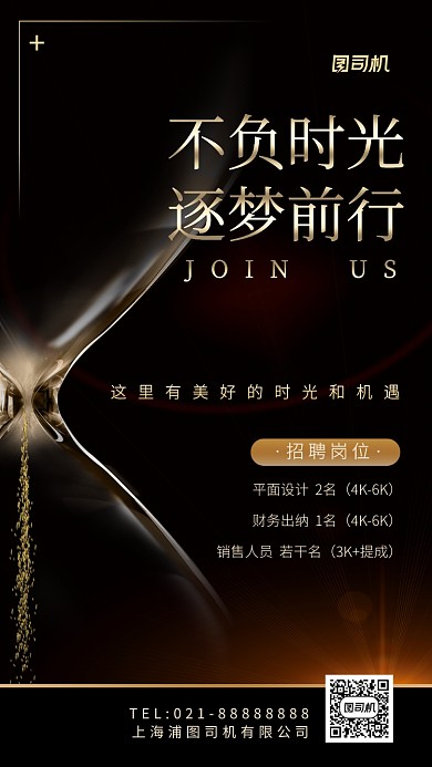 招聘求职黑金商务手机海报