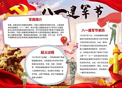 建军节91周年小报手抄报