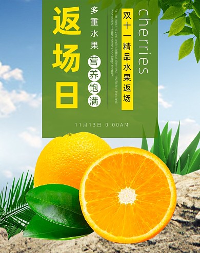 简约橙子水果双十一返场日活动海报
