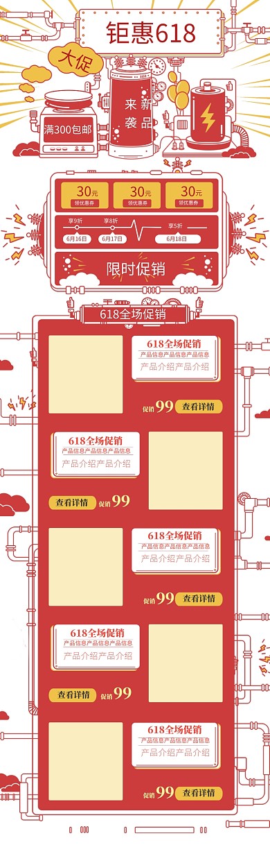 简约618新品促销电商首页