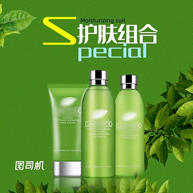 绿色清爽化妆品美妆护肤品卸妆主图