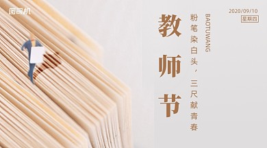 横版小清新教师节贺卡