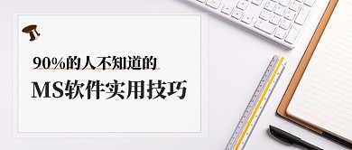 办公室软件推荐公众号首图