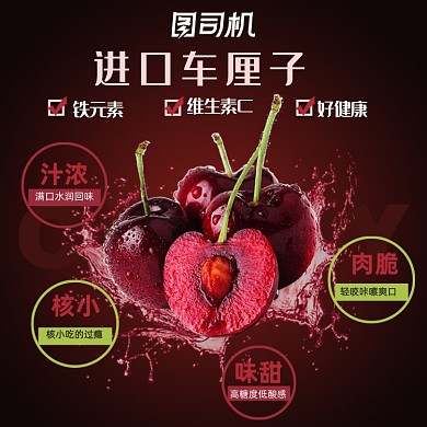 夏季清新风格新鲜水果车厘子主图