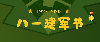 八一建军节绿色军装创意公众号首图
