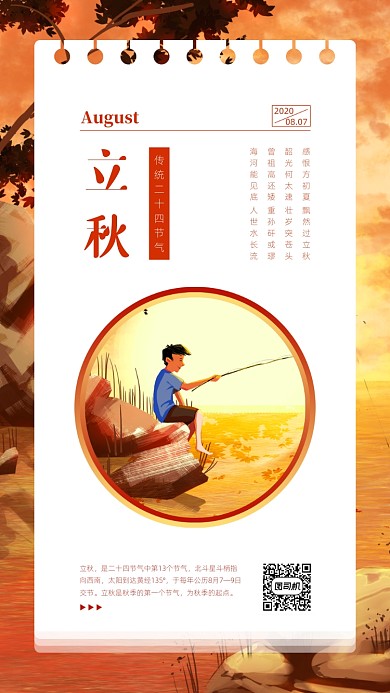 立秋传统节气简约手机海报