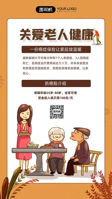 老人癌症保险关爱老人健康插画海报