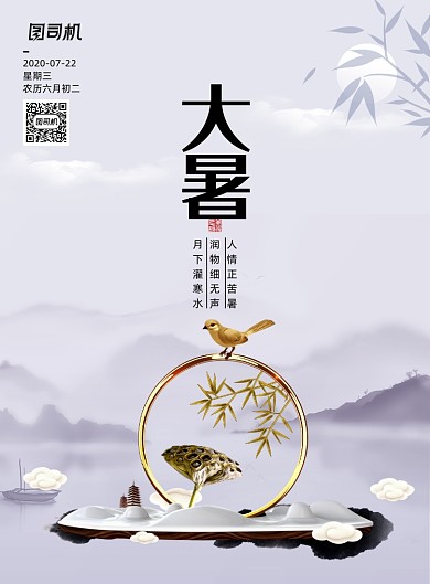 简约中式大暑地产24节气海报
