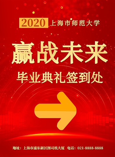 红色喜庆毕业典礼签到处宣传海报