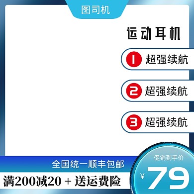 运动耳机蓝色数码电子主图模板