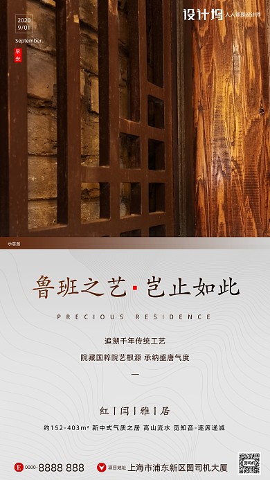 房地产早安签到手机海报