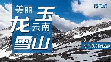 国庆中秋小长假旅行手机横版海报