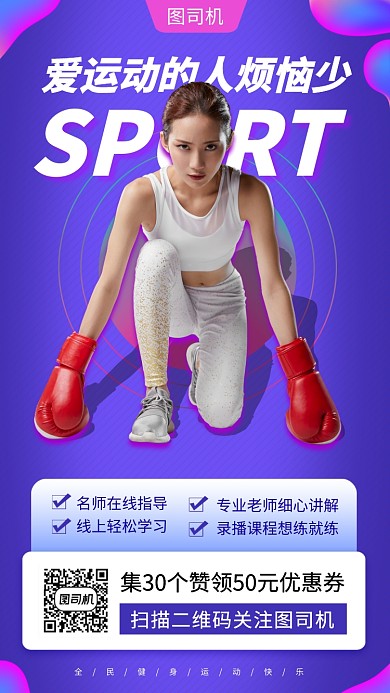 健身塑形时尚简约手机海报