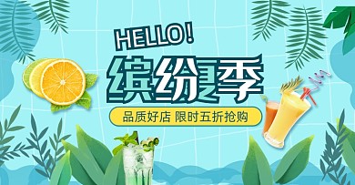 夏季促销手绘清凉大气海报