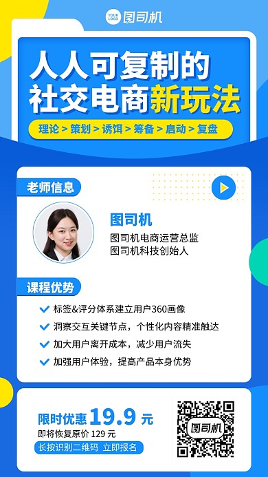 创意时尚限时优惠课程手机海报