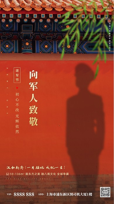 房地产建军节军人手机海报