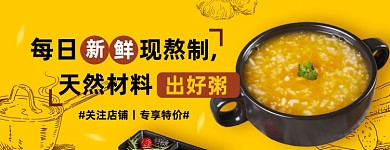 外卖店招美团粥店