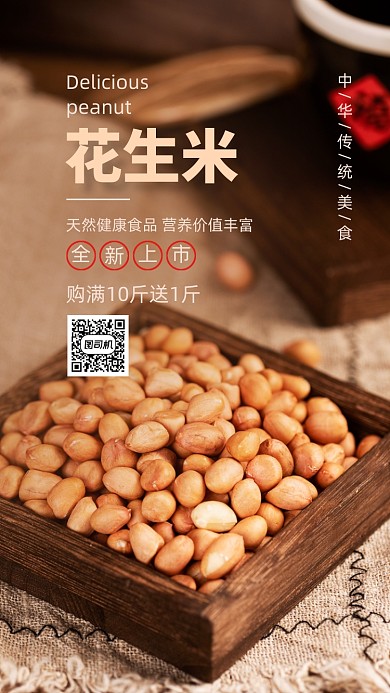 时尚简约花生米宣传海报