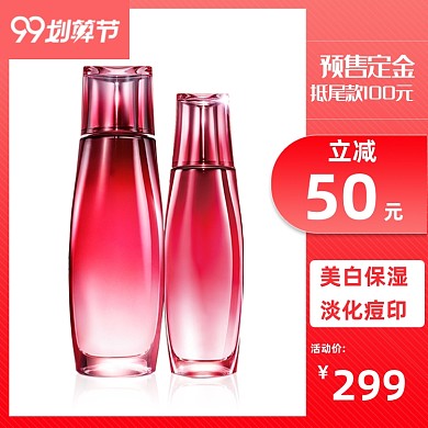 99划算节化妆品护肤品促销主图