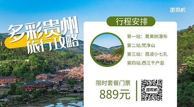 旅游攻略简约写实手机横版海报