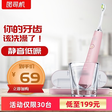 电动牙刷牙具电商主图