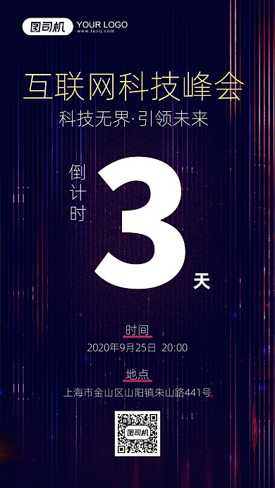 互联科技网峰会手机宣传海报