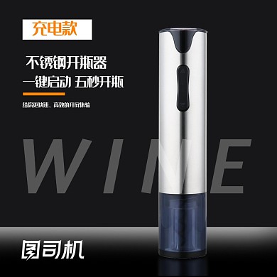 简约大气电动开瓶器五金电子电商主图