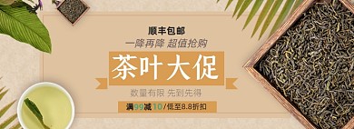 茶叶大促淘宝店铺促销年货电商banner