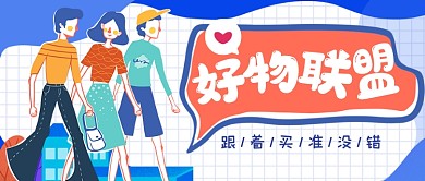 种草推荐公众号首图