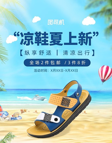 淘宝夏季男士凉鞋上新促销海报