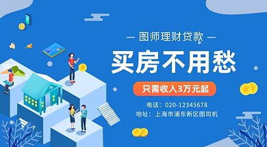 理财贷款买房简约插画手机横图