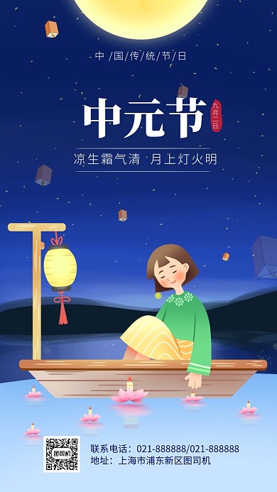 中元节悼念纪念节日海报手绘卡通