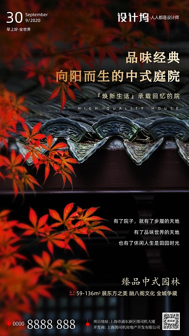 房地产早安签到手机海报