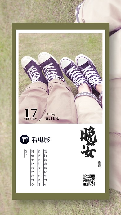 月签日签手机海报