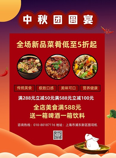 中秋团圆宴餐厅美食促销海报