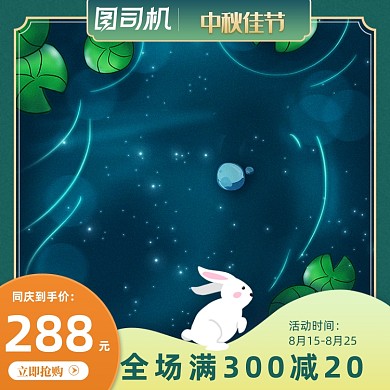 中秋节零食月饼食品主图模板绿色中国风