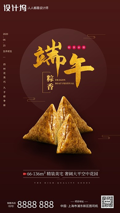 红色粽子端午节房地产手机海报