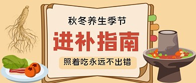 秋冬养生季手绘卡通公众号首图